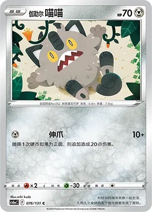 Miaouss de Galar