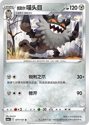 Berserkatt de Galar