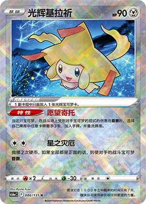 Jirachi Radieux
