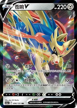 Zacian-V