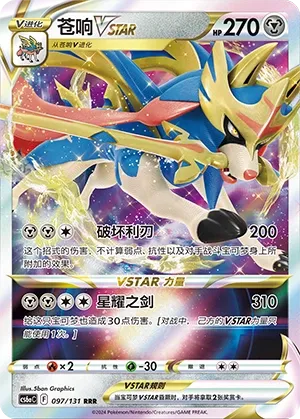 Zacian-VSTAR