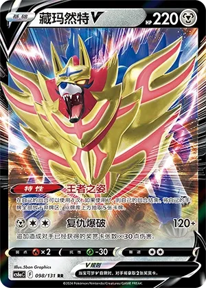 Zamazenta-V