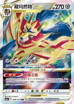 Zamazenta-VSTAR