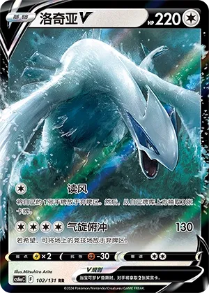 Lugia-V