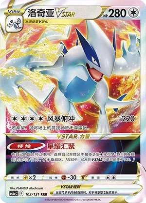 Lugia-VSTAR
