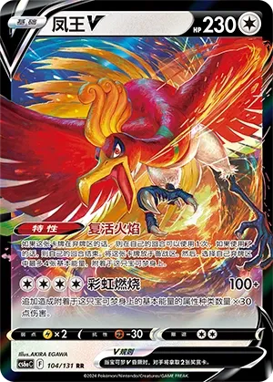 Ho-Oh-V