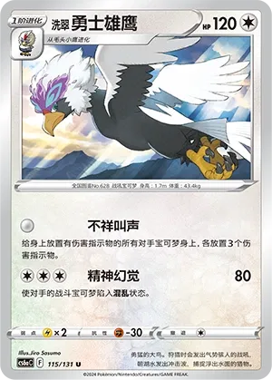 Gueriaigle de Hisui
