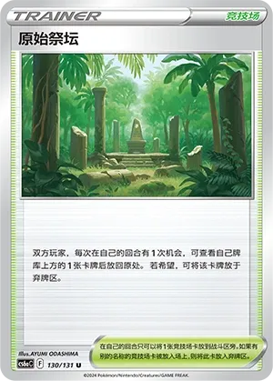 Autel Primordial