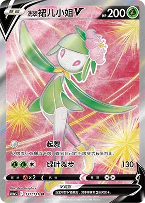Fragilady de Hisui-V