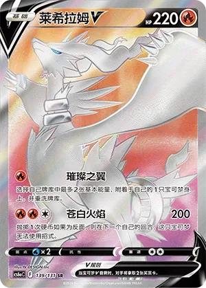 Reshiram-V