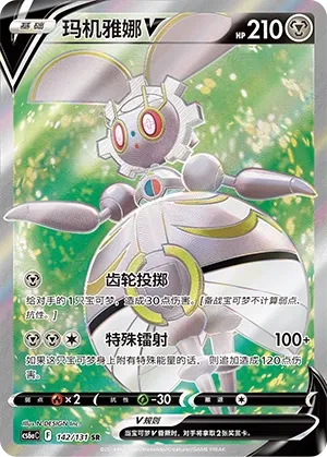 Magearna-V