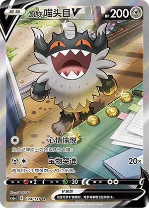 Berserkatt de Galar-V