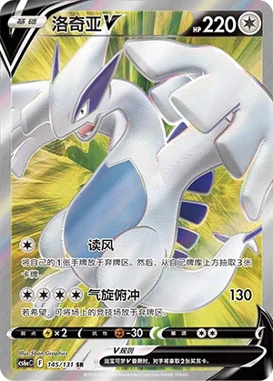 Lugia-V