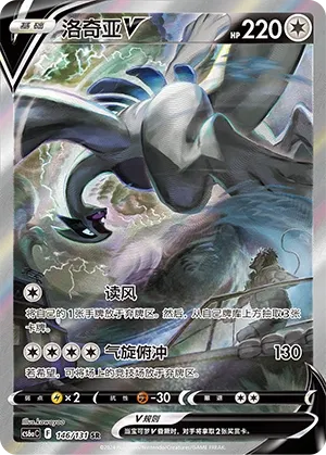 Lugia-V