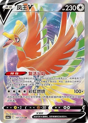 Ho-Oh-V