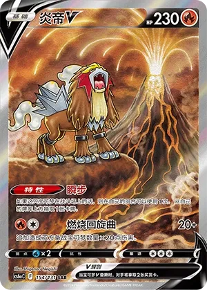 Entei-V