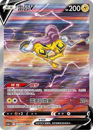 Raikou-V