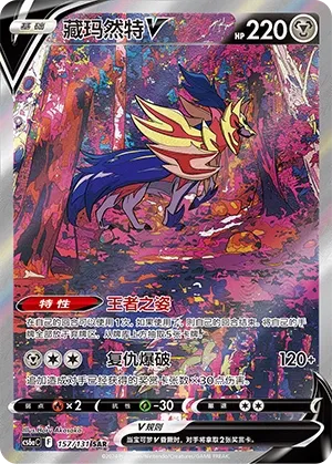 Zamazenta-V
