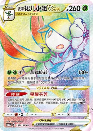 Fragilady de Hisui-VSTAR