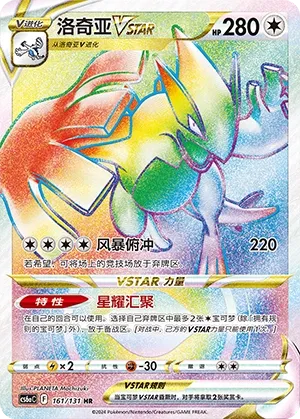 Lugia-VSTAR