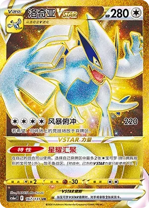 Lugia-VSTAR