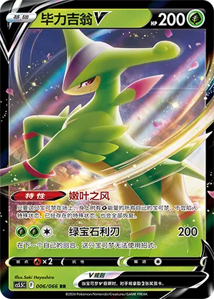 Viridium-V