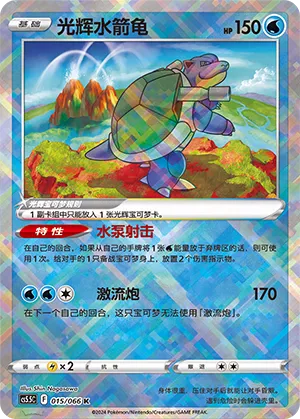 Tortank Radieux