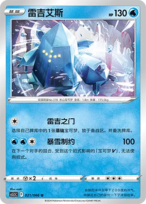 Regice