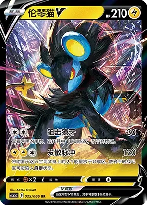 Luxray-V