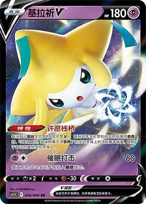 Jirachi-V