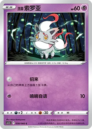 Zorua de Hisui