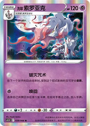 Zoroark de Hisui