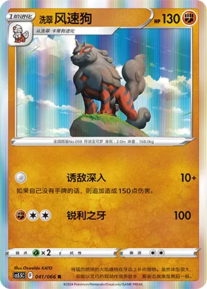 Arcanin de Hisui