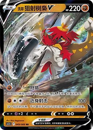 Archéduc de Hisui-V