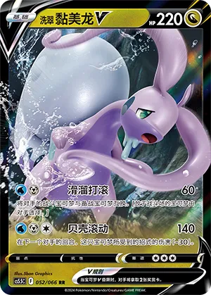 Muplodocus de Hisui-V