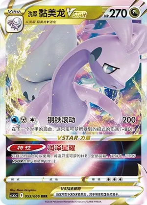Muplodocus de Hisui-VSTAR