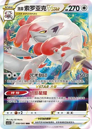 Zoroark de Hisui-VSTAR
