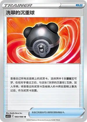 Masse Ball de Hisui