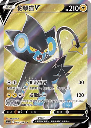 Luxray-V
