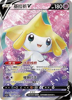 Jirachi-V