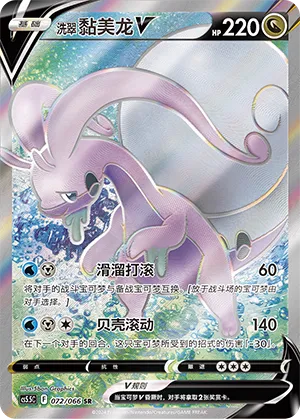 Muplodocus de Hisui-V