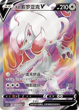 Zoroark de Hisui-V