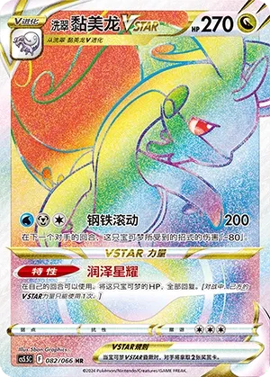 Muplodocus de Hisui-VSTAR