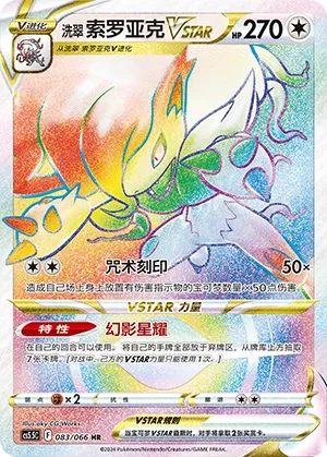 Zoroark de Hisui-VSTAR