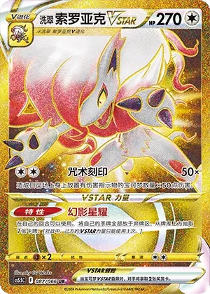 Zoroark de Hisui-VSTAR