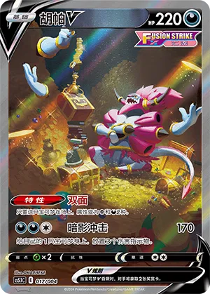 Hoopa-V