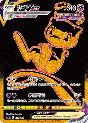 Mew-VMAX