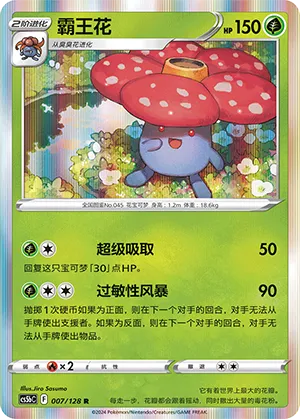 Rafflesia