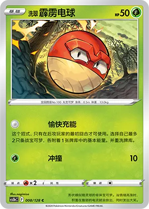 Voltorbe de Hisui
