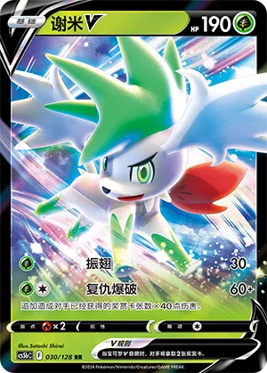 Shaymin-V